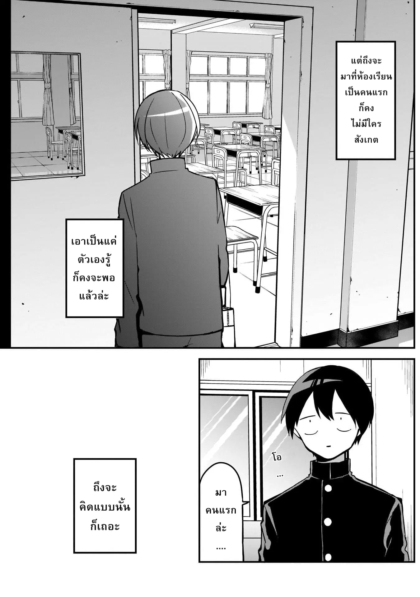 Kubo-san wa Boku (Mobu) wo Yurusanai ตอนที่ 17 หน้า 3