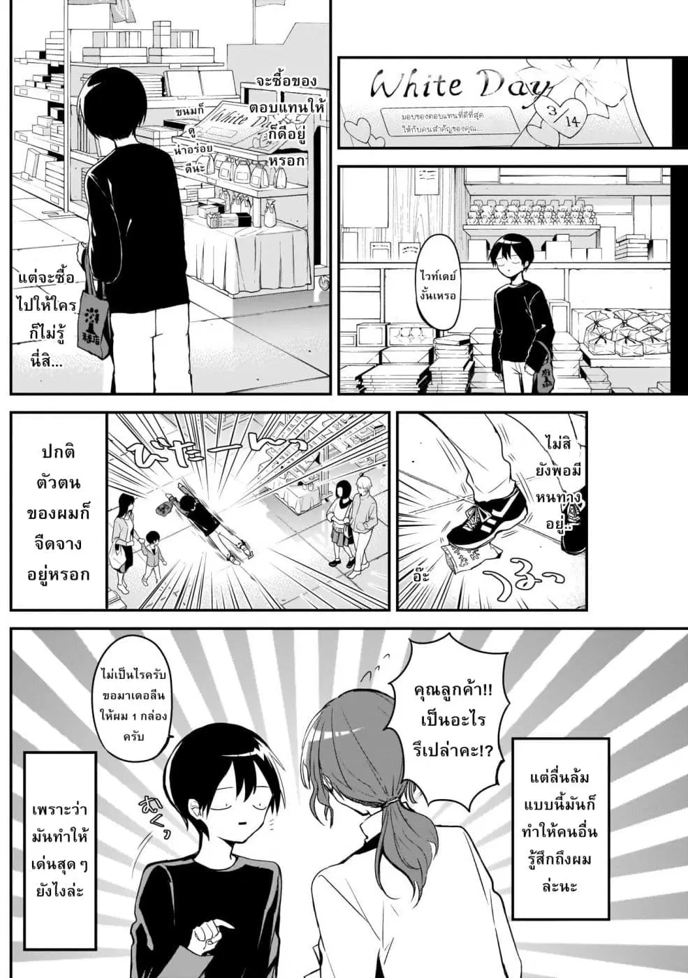 Kubo-san wa Boku (Mobu) wo Yurusanai ตอนที่ 18 หน้า 2