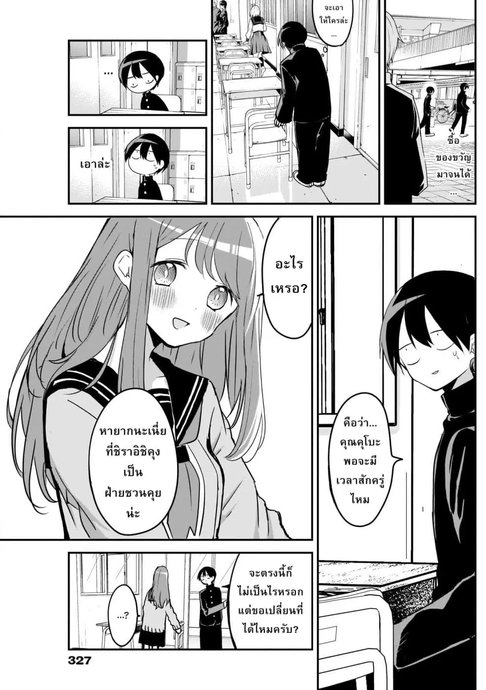 Kubo-san wa Boku (Mobu) wo Yurusanai ตอนที่ 18 หน้า 3