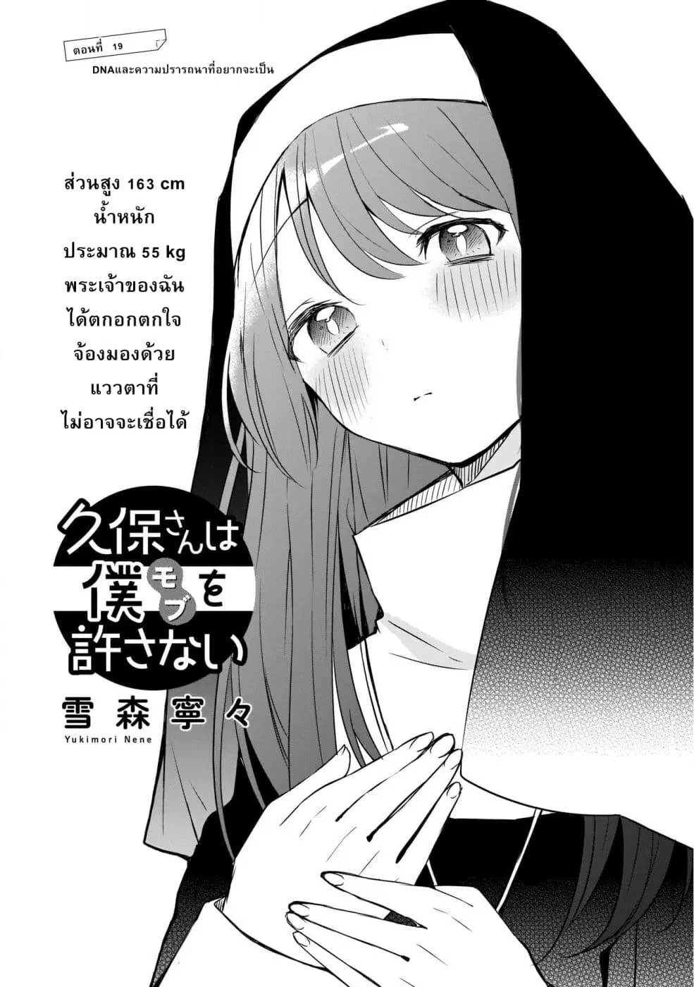 Kubo-san wa Boku (Mobu) wo Yurusanai ตอนที่ 19 หน้า 1