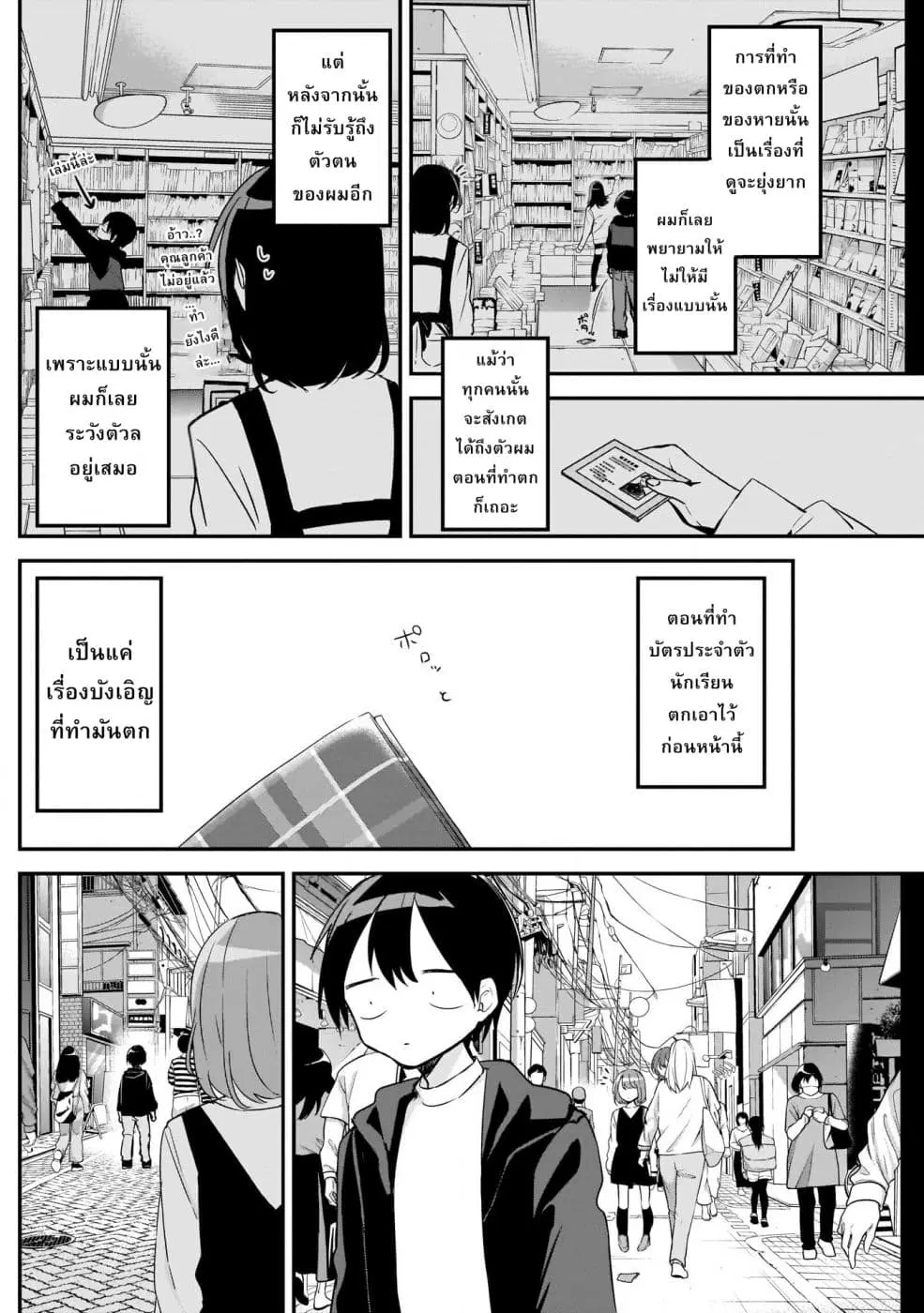 Kubo-san wa Boku (Mobu) wo Yurusanai ตอนที่ 19 หน้า 2