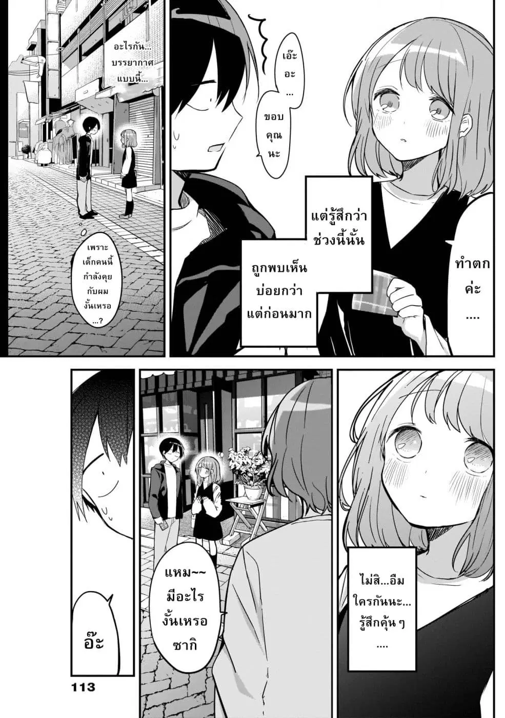 Kubo-san wa Boku (Mobu) wo Yurusanai ตอนที่ 19 หน้า 3