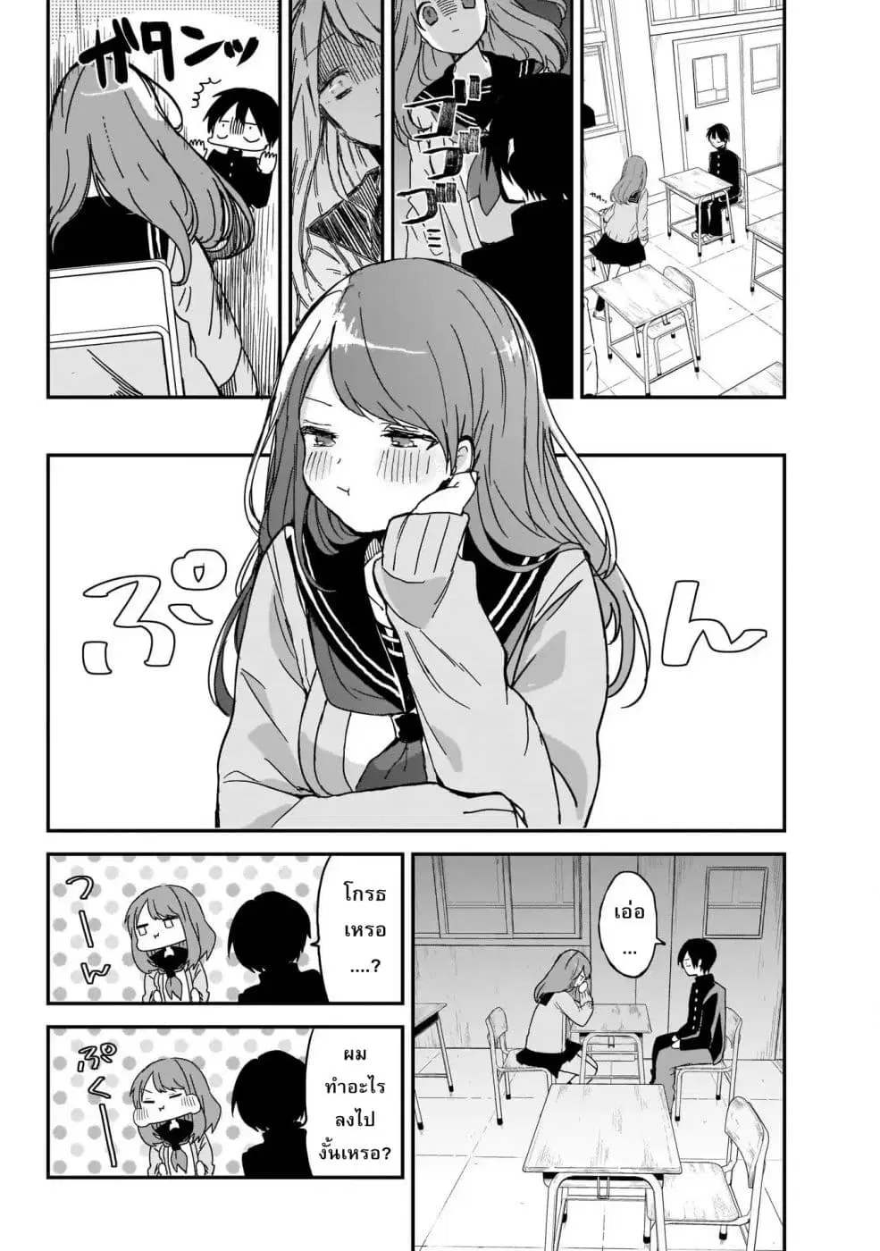 Kubo-san wa Boku (Mobu) wo Yurusanai ตอนที่ 2 หน้า 2
