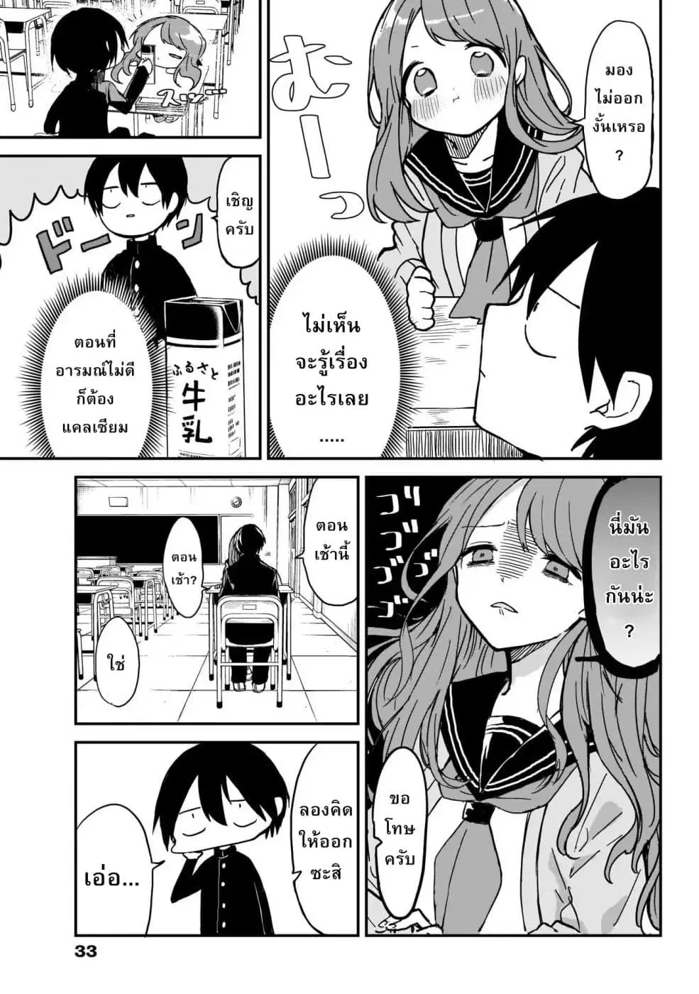 Kubo-san wa Boku (Mobu) wo Yurusanai ตอนที่ 2 หน้า 3