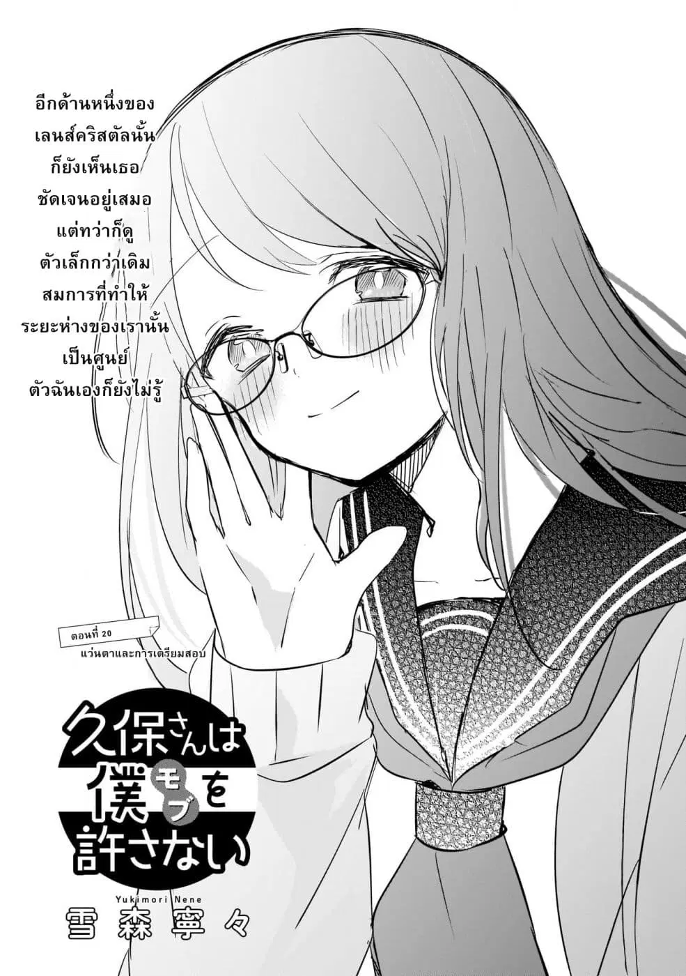 Kubo-san wa Boku (Mobu) wo Yurusanai ตอนที่ 20 หน้า 1