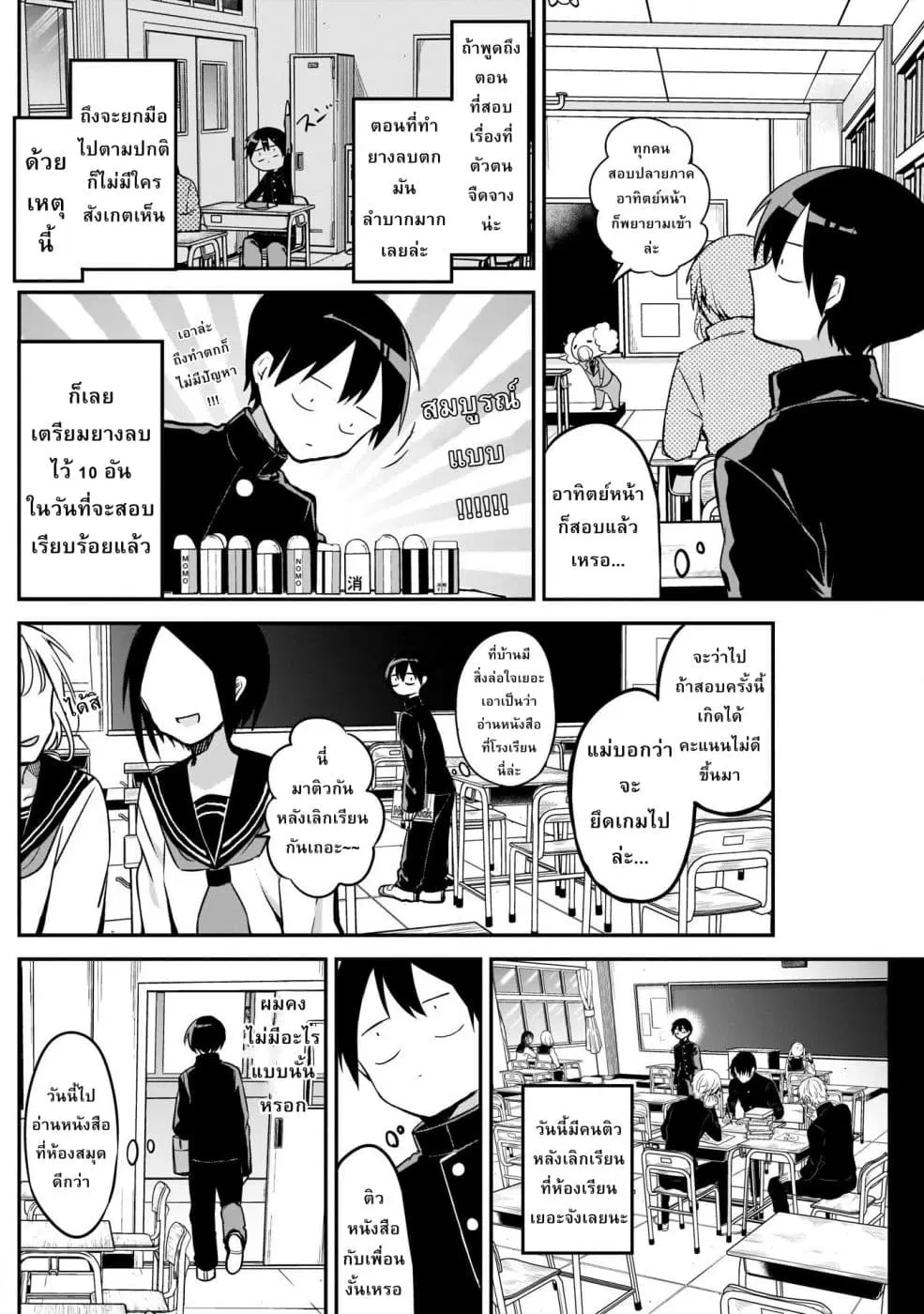 Kubo-san wa Boku (Mobu) wo Yurusanai ตอนที่ 20 หน้า 2