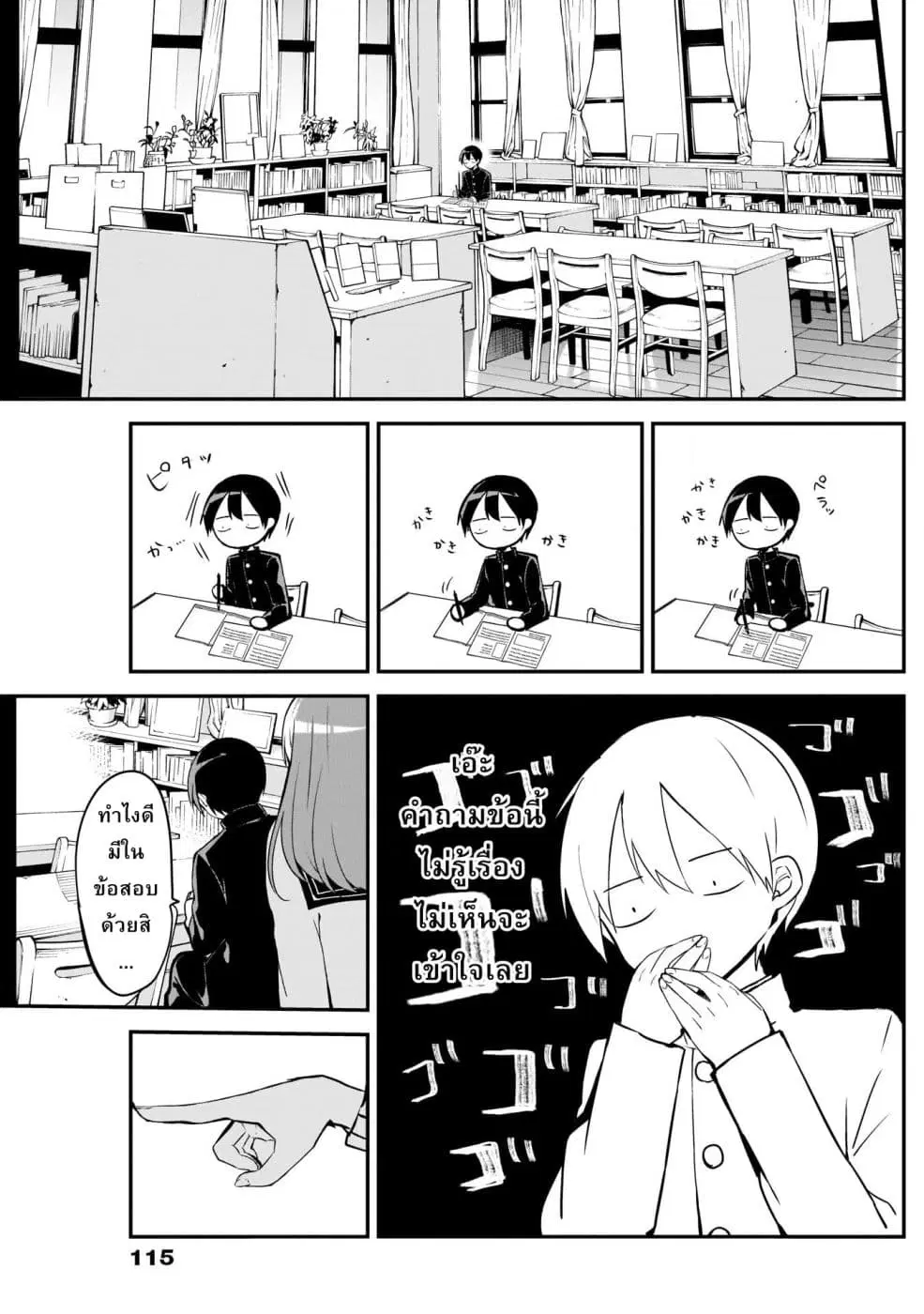Kubo-san wa Boku (Mobu) wo Yurusanai ตอนที่ 20 หน้า 3