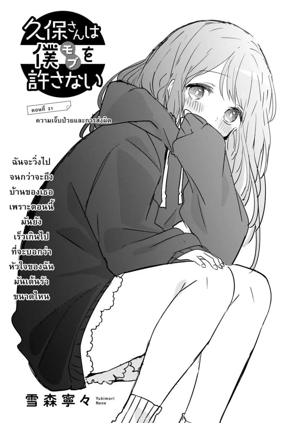 Kubo-san wa Boku (Mobu) wo Yurusanai ตอนที่ 21 หน้า 1