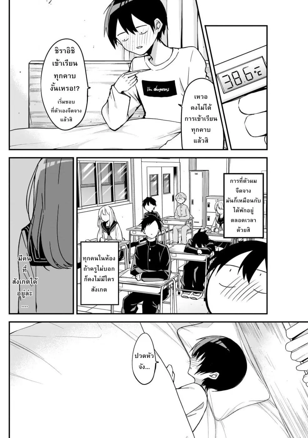 Kubo-san wa Boku (Mobu) wo Yurusanai ตอนที่ 21 หน้า 2