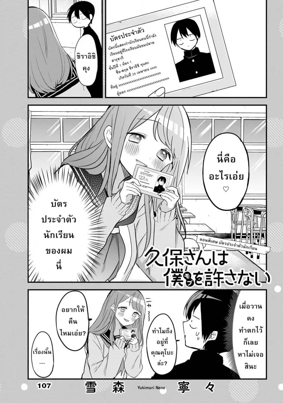 Kubo-san wa Boku (Mobu) wo Yurusanai ตอนที่ 21.5 หน้า 1