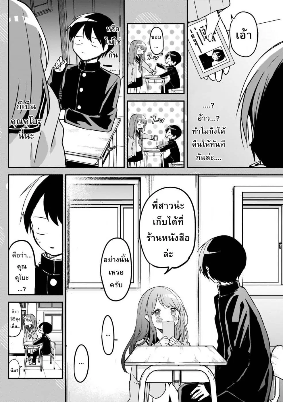 Kubo-san wa Boku (Mobu) wo Yurusanai ตอนที่ 21.5 หน้า 2