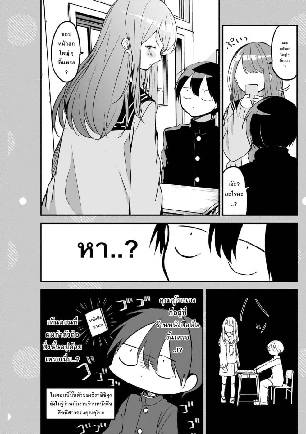 Kubo-san wa Boku (Mobu) wo Yurusanai ตอนที่ 21.5 หน้า 3