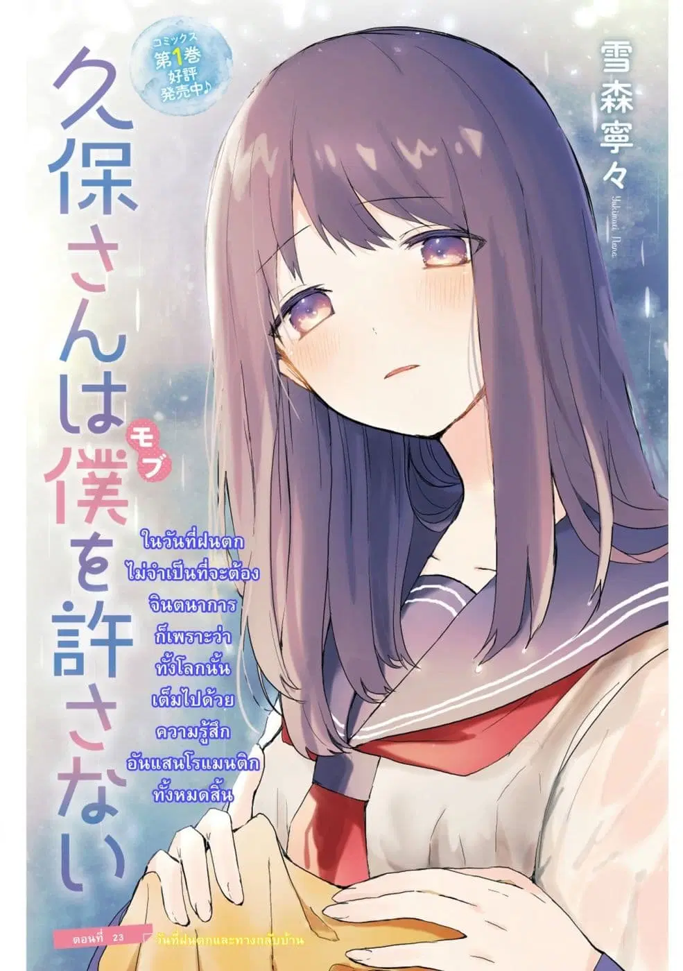 Kubo-san wa Boku (Mobu) wo Yurusanai ตอนที่ 23 หน้า 1