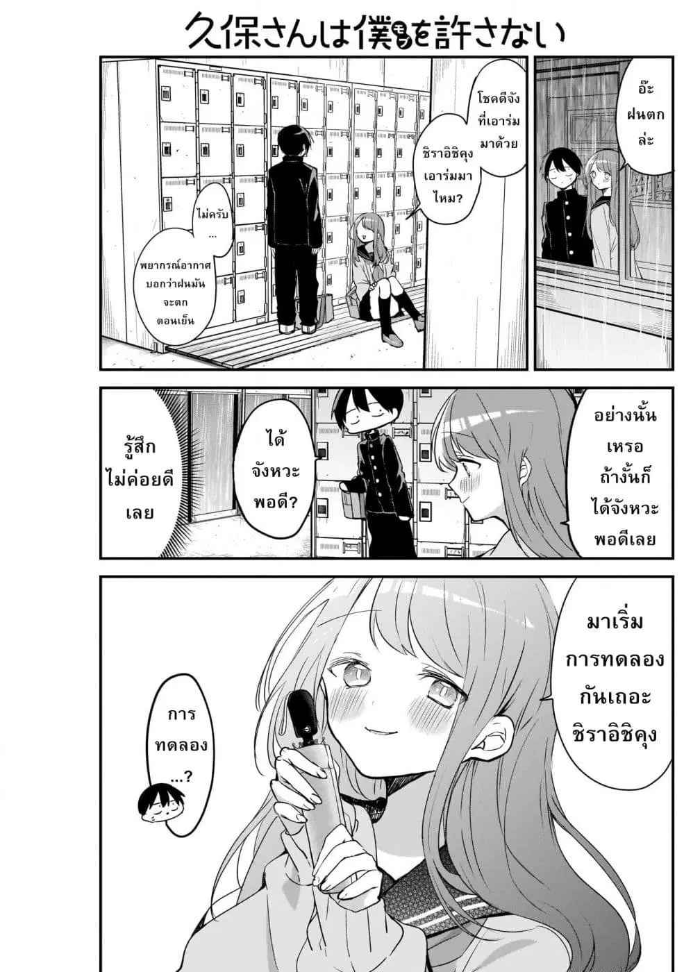 Kubo-san wa Boku (Mobu) wo Yurusanai ตอนที่ 23 หน้า 2