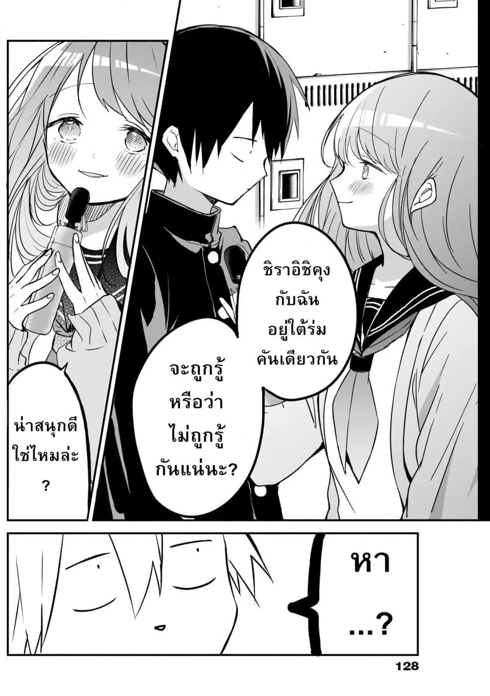 Kubo-san wa Boku (Mobu) wo Yurusanai ตอนที่ 23 หน้า 3