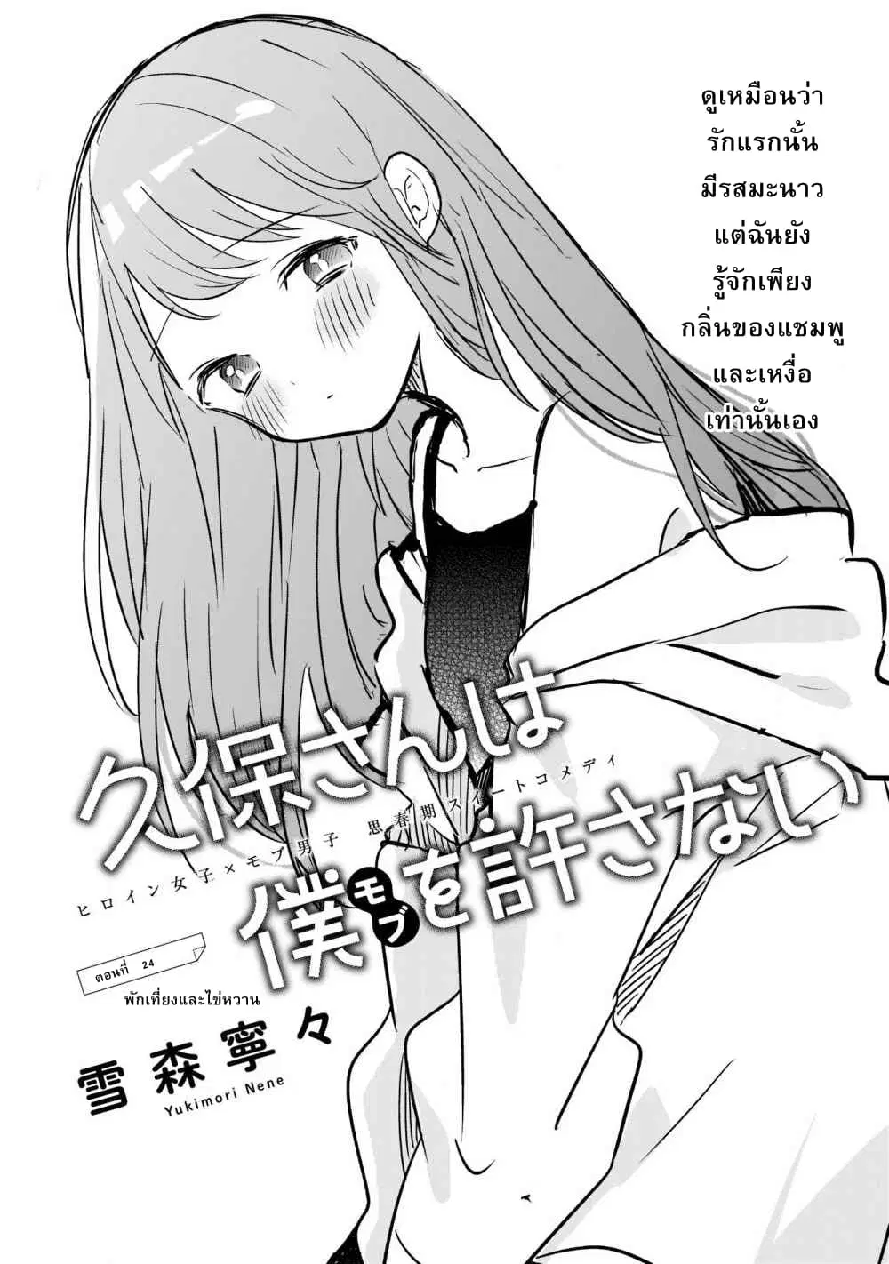 Kubo-san wa Boku (Mobu) wo Yurusanai ตอนที่ 24 หน้า 1