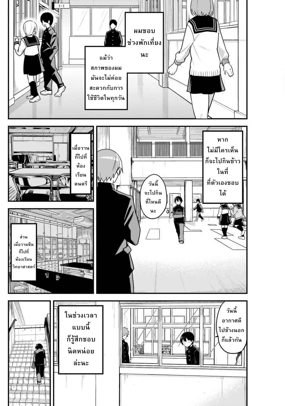 Kubo-san wa Boku (Mobu) wo Yurusanai ตอนที่ 24 หน้า 2