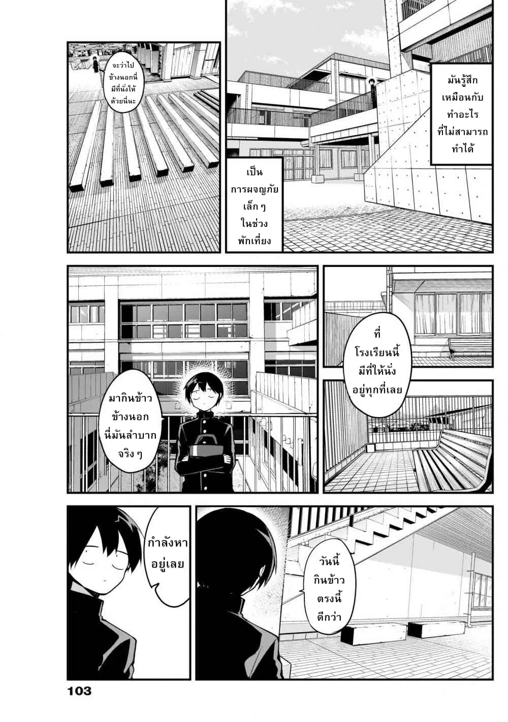 Kubo-san wa Boku (Mobu) wo Yurusanai ตอนที่ 24 หน้า 3