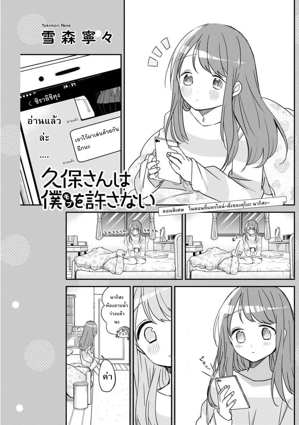 Kubo-san wa Boku (Mobu) wo Yurusanai ตอนที่ 24.5 หน้า 1