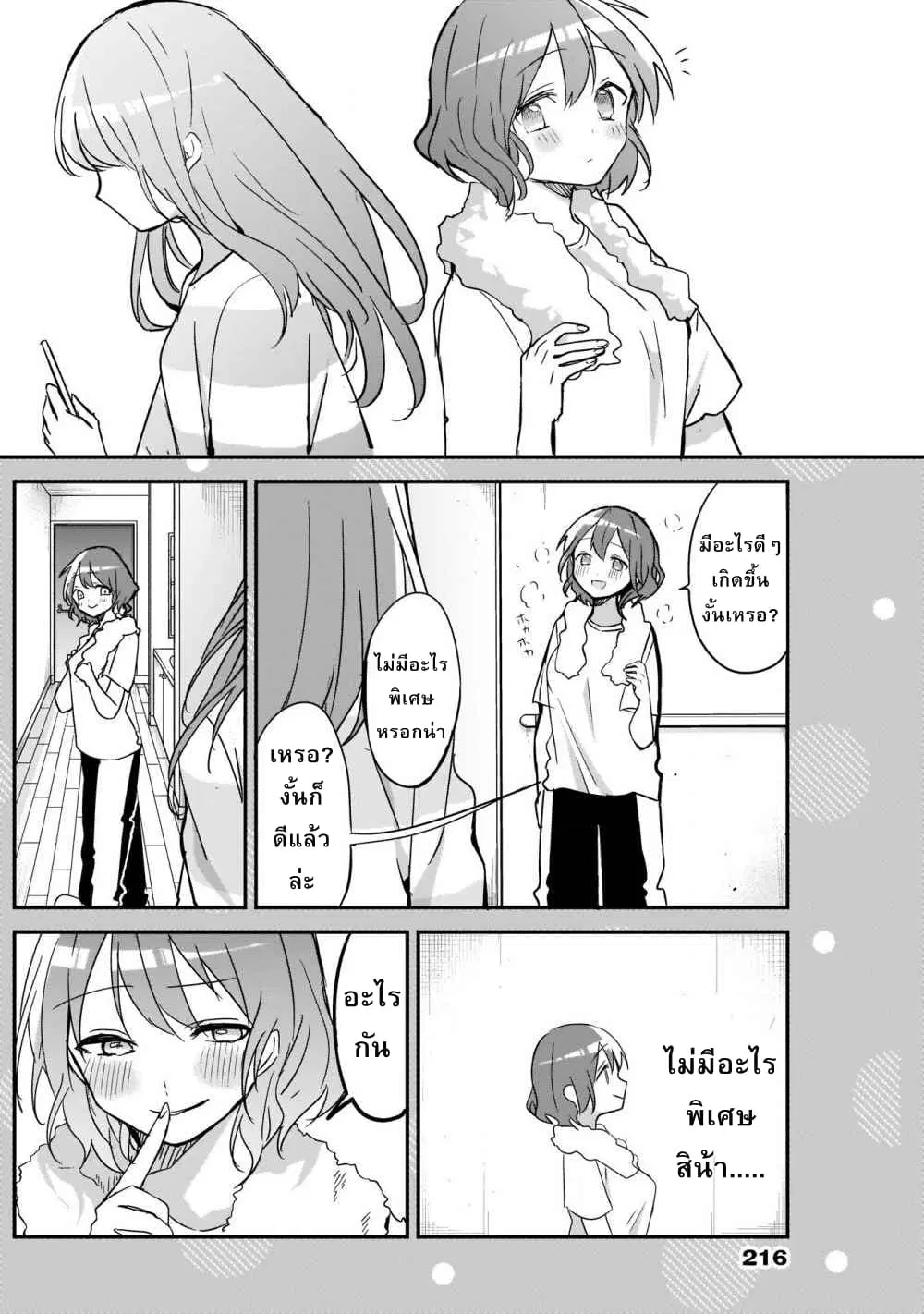 Kubo-san wa Boku (Mobu) wo Yurusanai ตอนที่ 24.5 หน้า 2