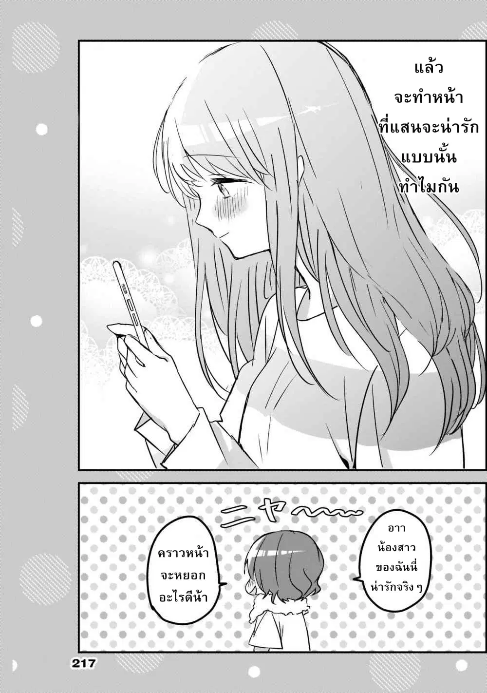 Kubo-san wa Boku (Mobu) wo Yurusanai ตอนที่ 24.5 หน้า 3