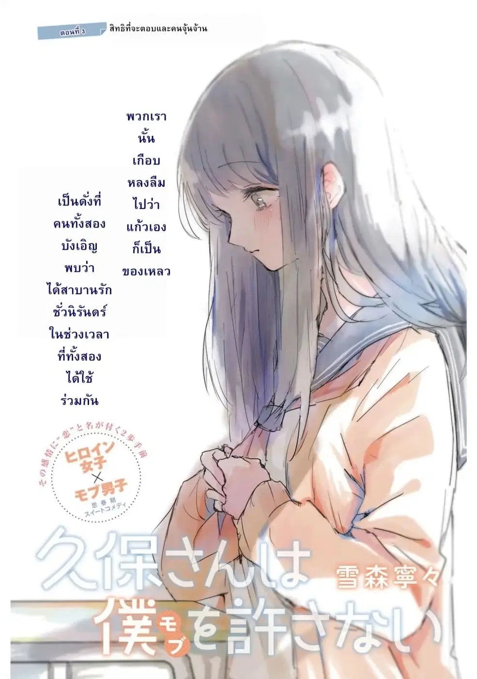Kubo-san wa Boku (Mobu) wo Yurusanai ตอนที่ 3 หน้า 1