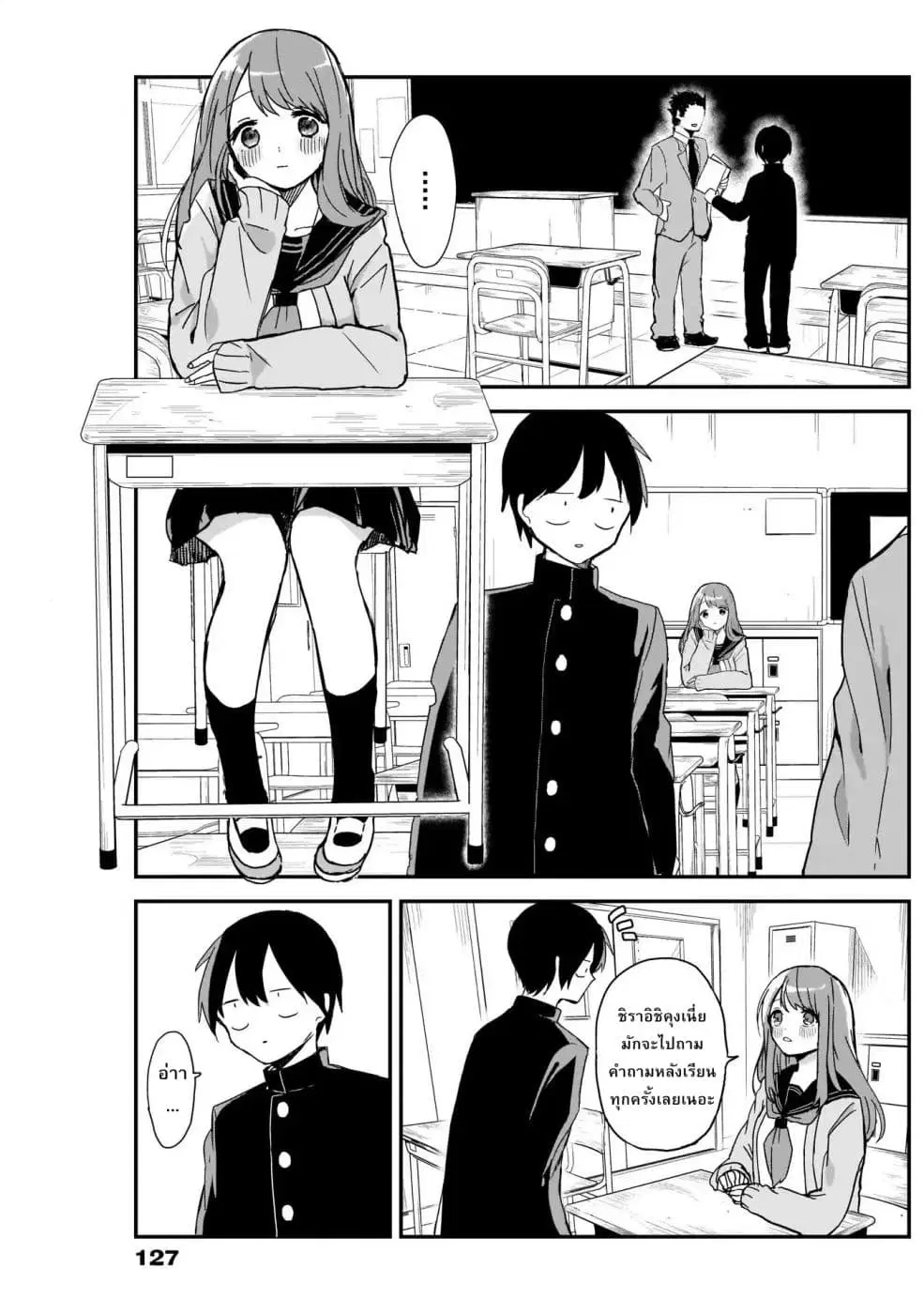 Kubo-san wa Boku (Mobu) wo Yurusanai ตอนที่ 3 หน้า 2
