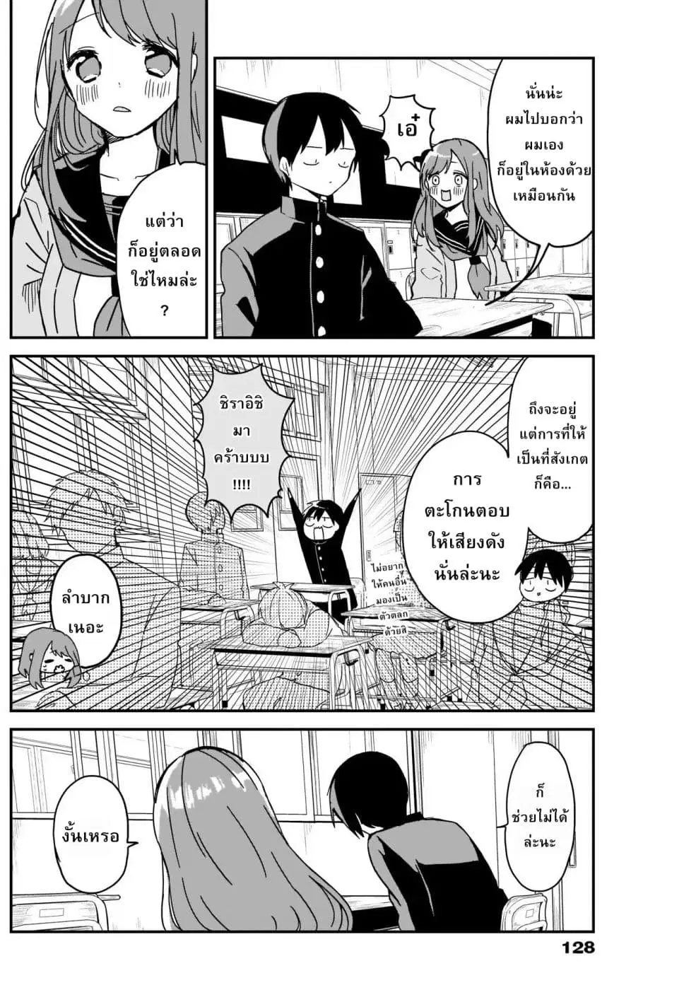 Kubo-san wa Boku (Mobu) wo Yurusanai ตอนที่ 3 หน้า 3