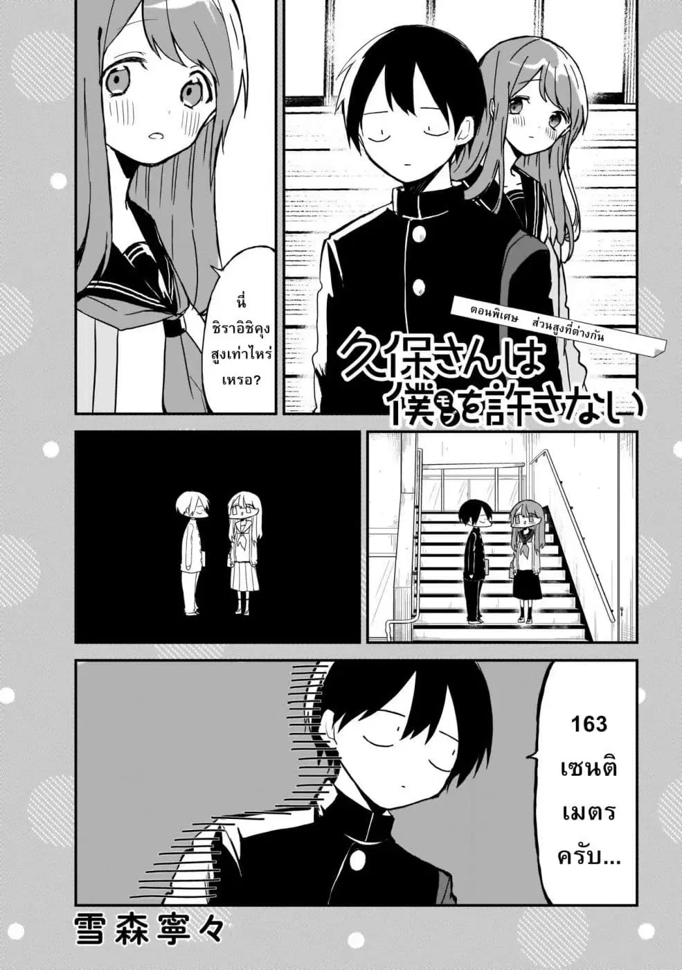 Kubo-san wa Boku (Mobu) wo Yurusanai ตอนที่ 3.5 หน้า 1