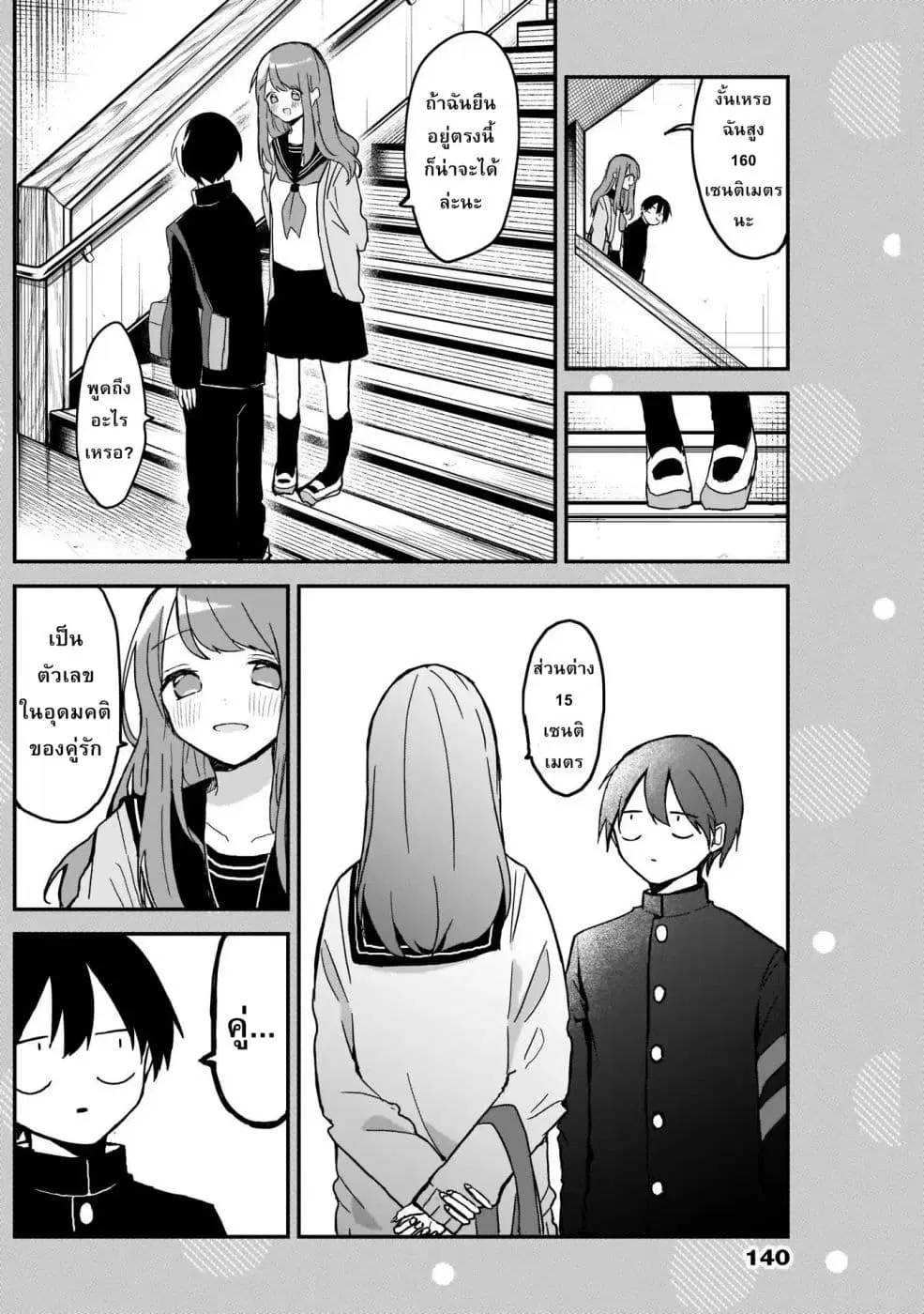 Kubo-san wa Boku (Mobu) wo Yurusanai ตอนที่ 3.5 หน้า 2