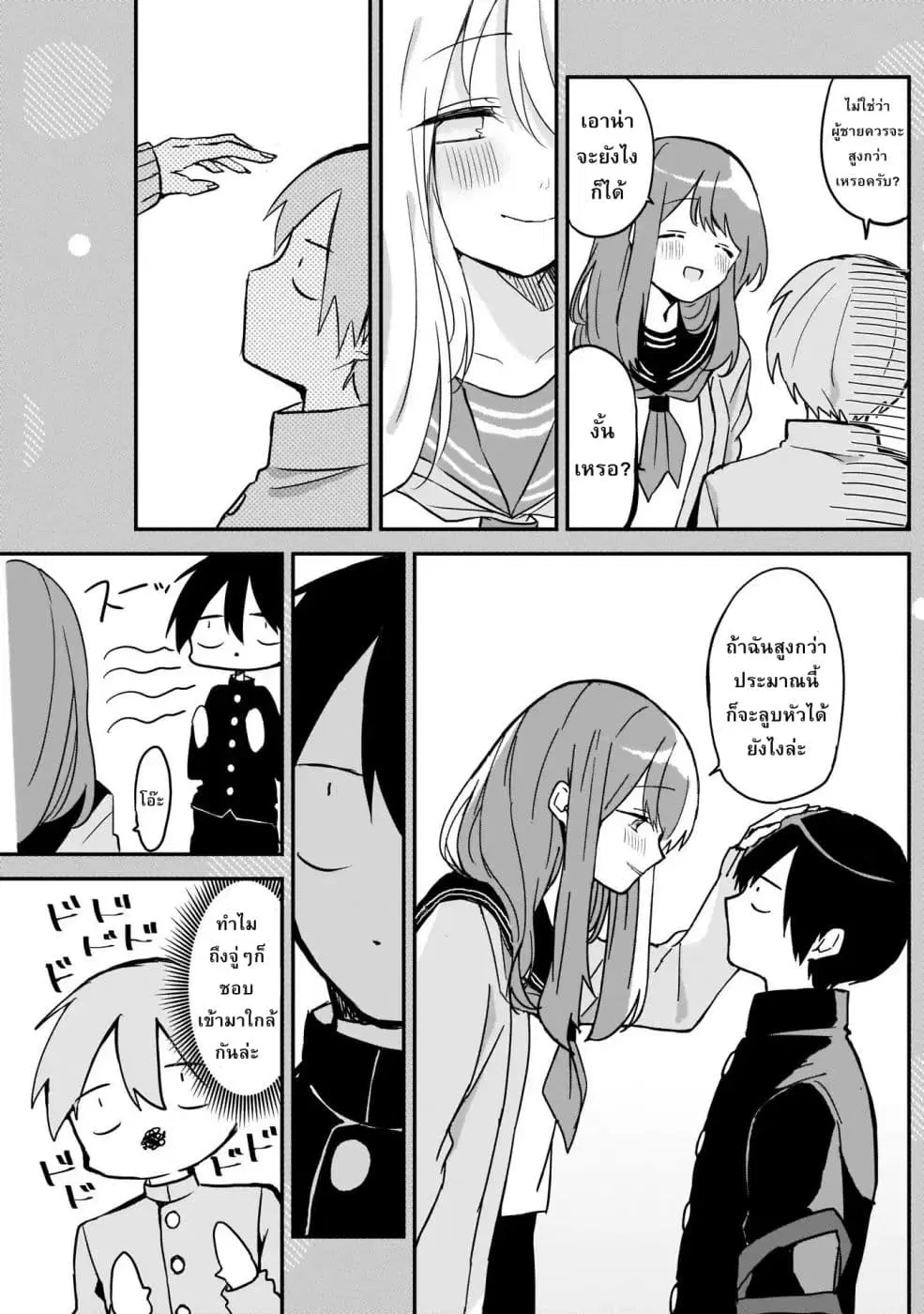 Kubo-san wa Boku (Mobu) wo Yurusanai ตอนที่ 3.5 หน้า 3