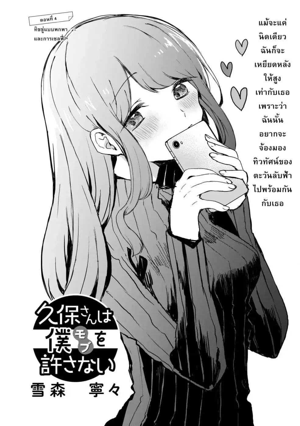 Kubo-san wa Boku (Mobu) wo Yurusanai ตอนที่ 4 หน้า 1