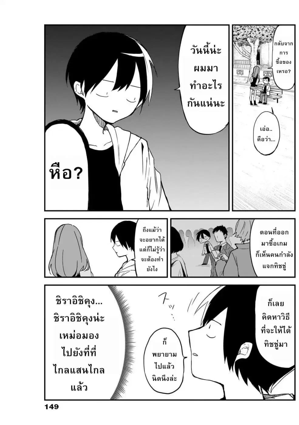 Kubo-san wa Boku (Mobu) wo Yurusanai ตอนที่ 4 หน้า 3