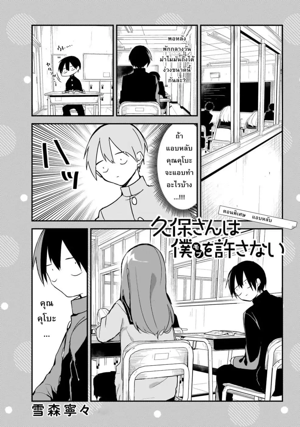 Kubo-san wa Boku (Mobu) wo Yurusanai ตอนที่ 4.5 หน้า 1