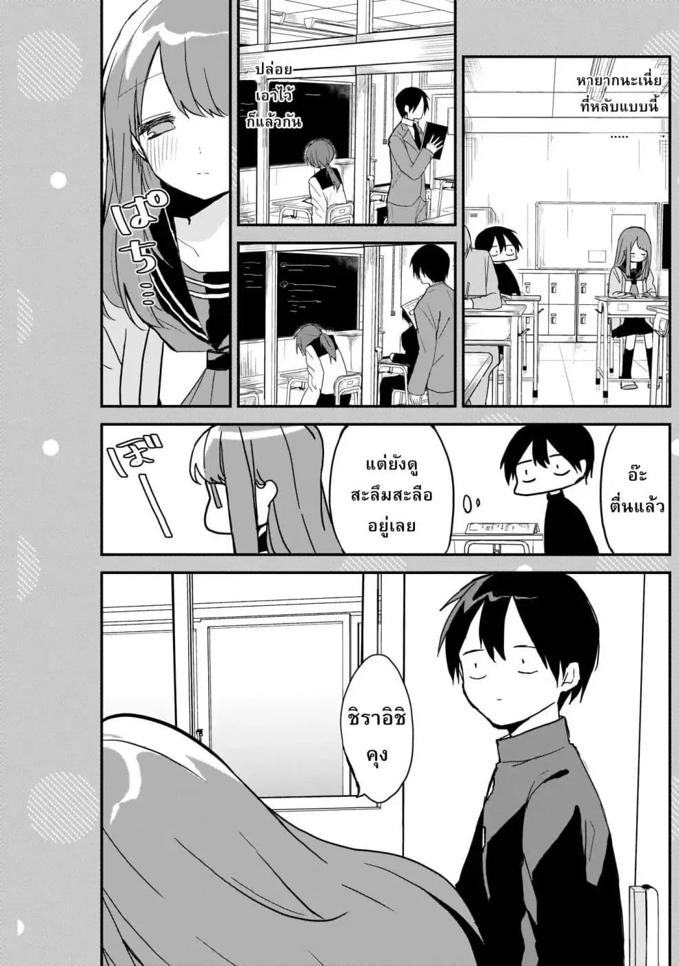 Kubo-san wa Boku (Mobu) wo Yurusanai ตอนที่ 4.5 หน้า 3