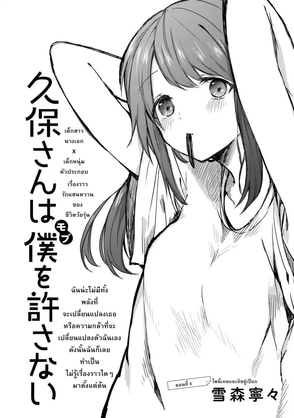 Kubo-san wa Boku (Mobu) wo Yurusanai ตอนที่ 5 หน้า 1