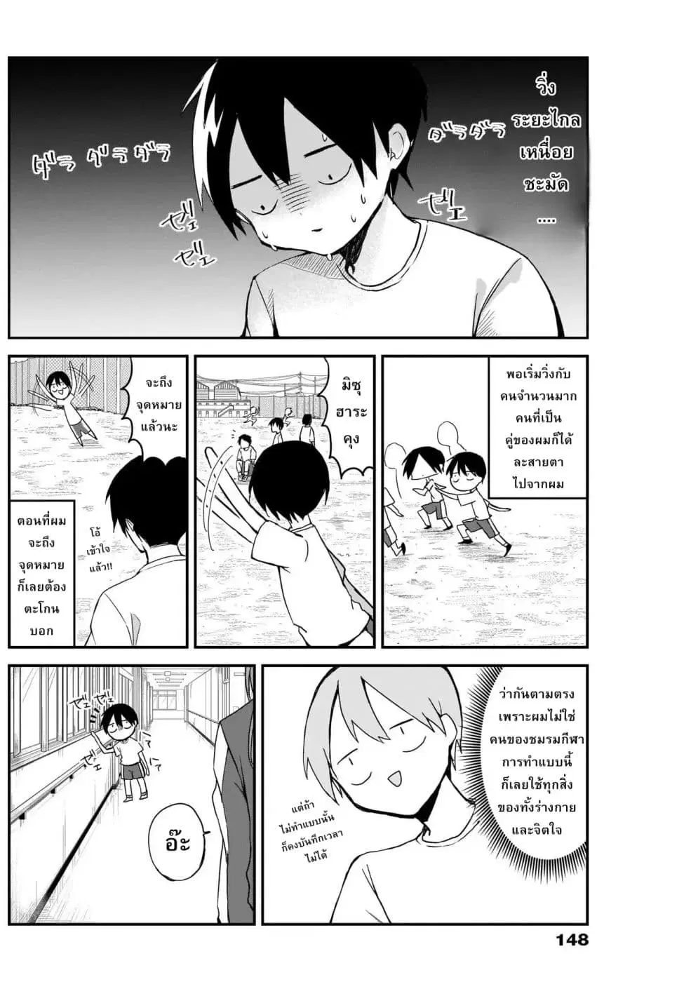 Kubo-san wa Boku (Mobu) wo Yurusanai ตอนที่ 5 หน้า 2
