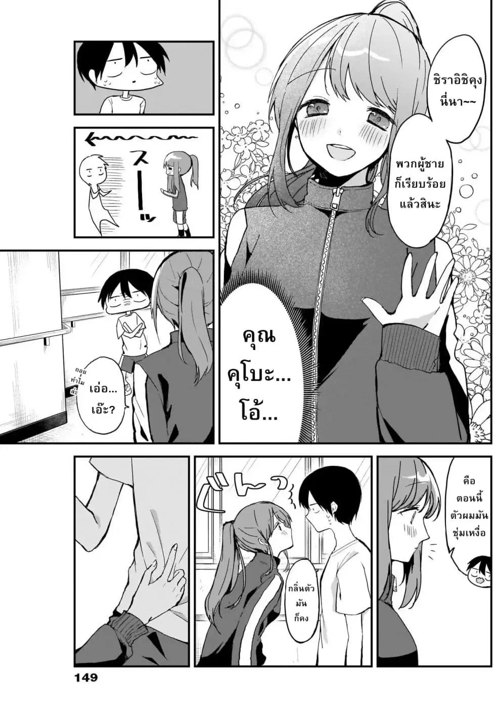 Kubo-san wa Boku (Mobu) wo Yurusanai ตอนที่ 5 หน้า 3