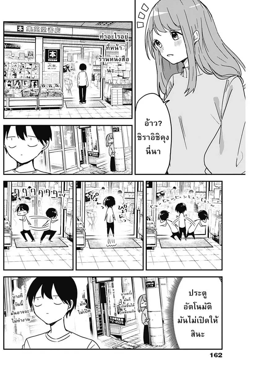 Kubo-san wa Boku (Mobu) wo Yurusanai ตอนที่ 6 หน้า 2