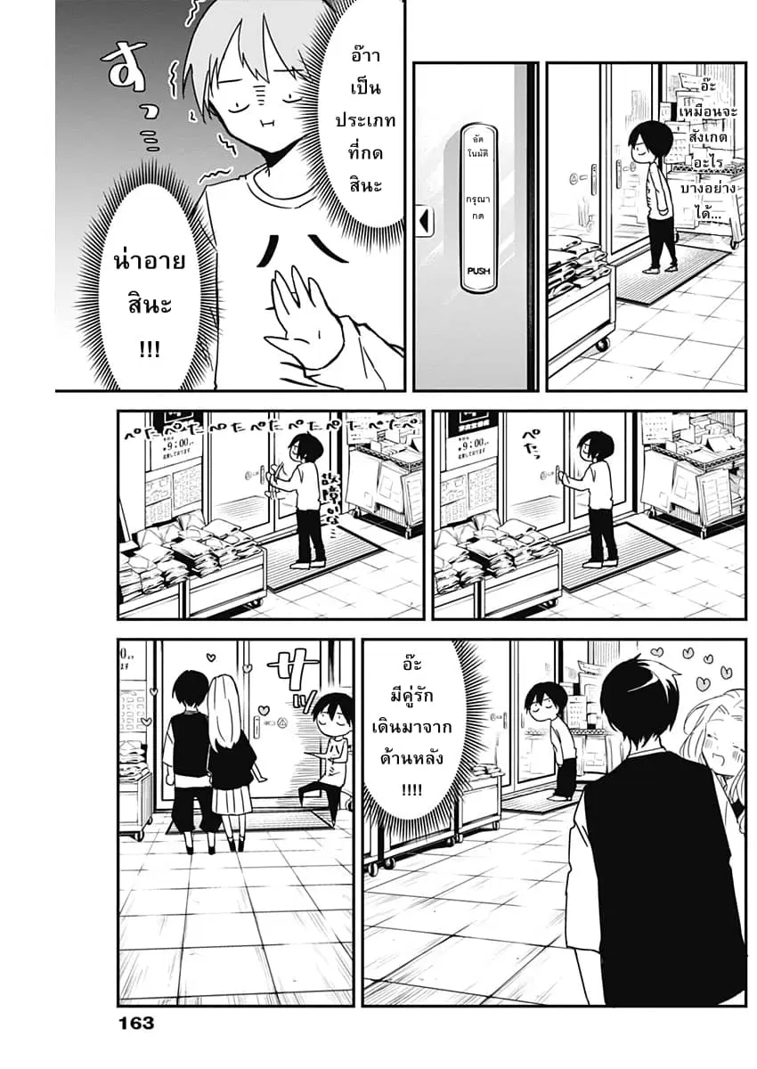 Kubo-san wa Boku (Mobu) wo Yurusanai ตอนที่ 6 หน้า 3
