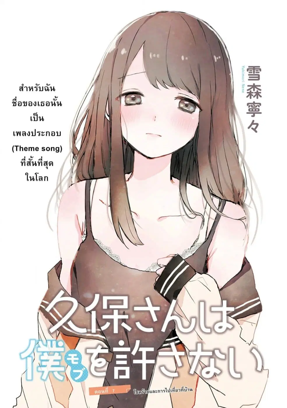 Kubo-san wa Boku (Mobu) wo Yurusanai ตอนที่ 7 หน้า 1