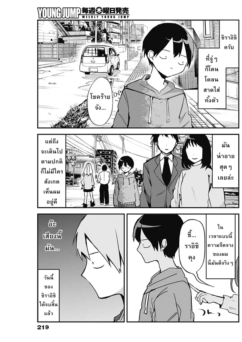 Kubo-san wa Boku (Mobu) wo Yurusanai ตอนที่ 7 หน้า 2