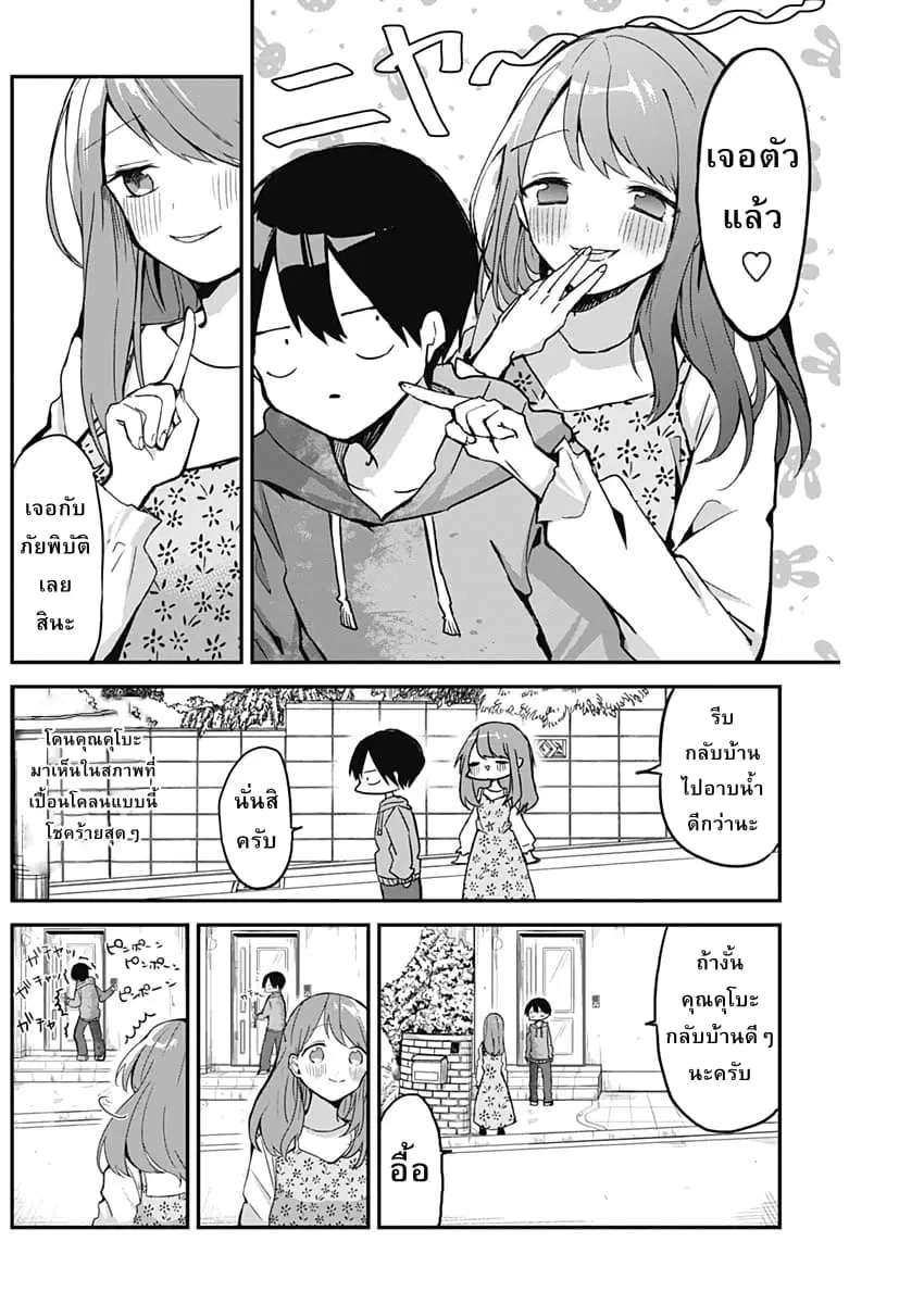 Kubo-san wa Boku (Mobu) wo Yurusanai ตอนที่ 7 หน้า 3