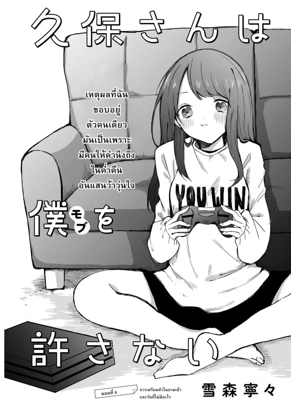 Kubo-san wa Boku (Mobu) wo Yurusanai ตอนที่ 8 หน้า 1