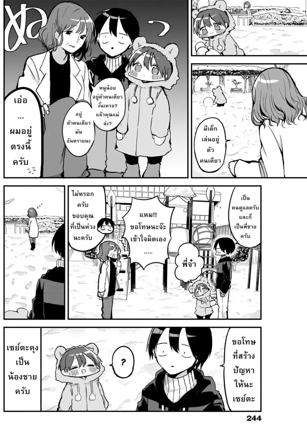 Kubo-san wa Boku (Mobu) wo Yurusanai ตอนที่ 9 หน้า 2