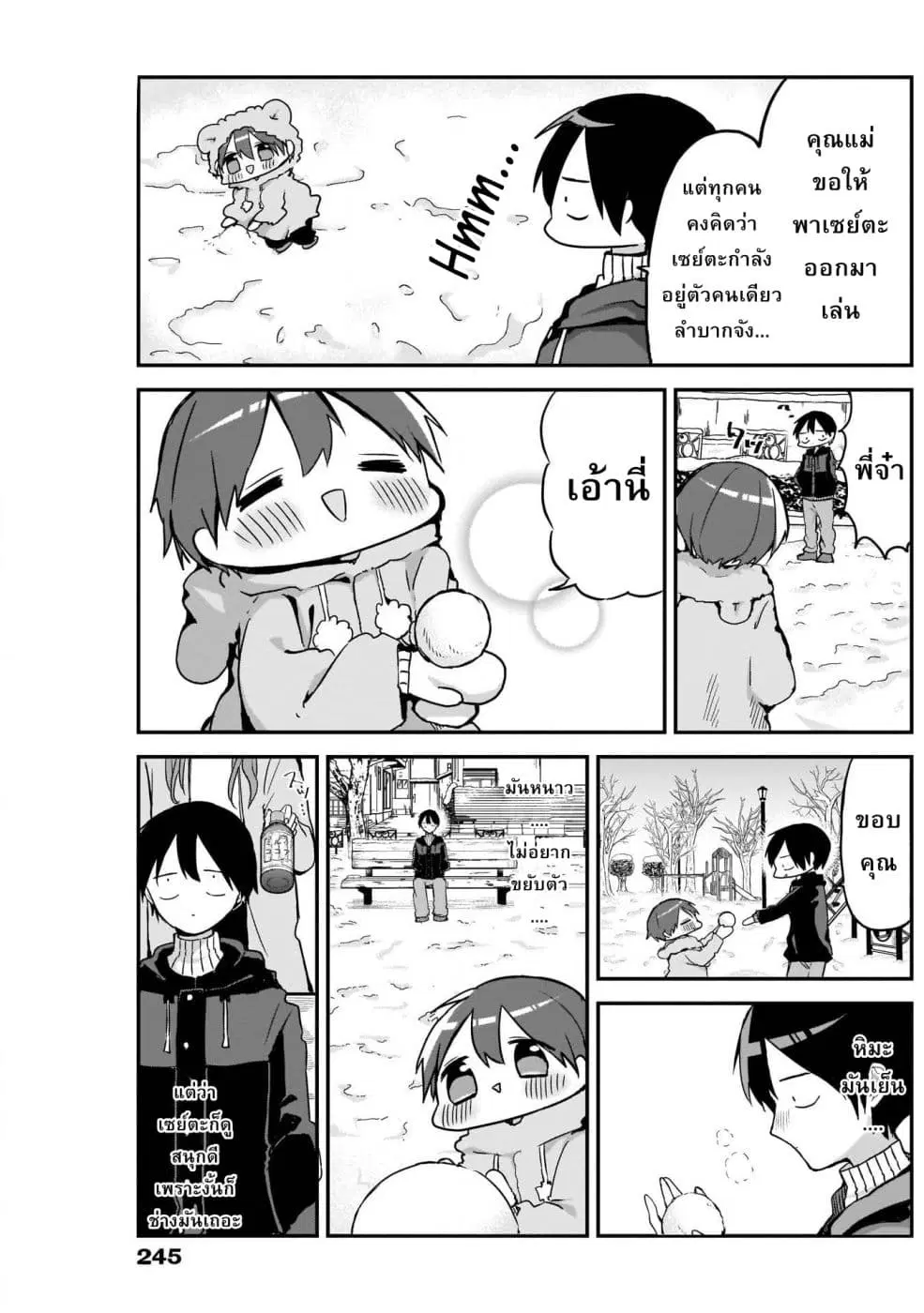 Kubo-san wa Boku (Mobu) wo Yurusanai ตอนที่ 9 หน้า 3