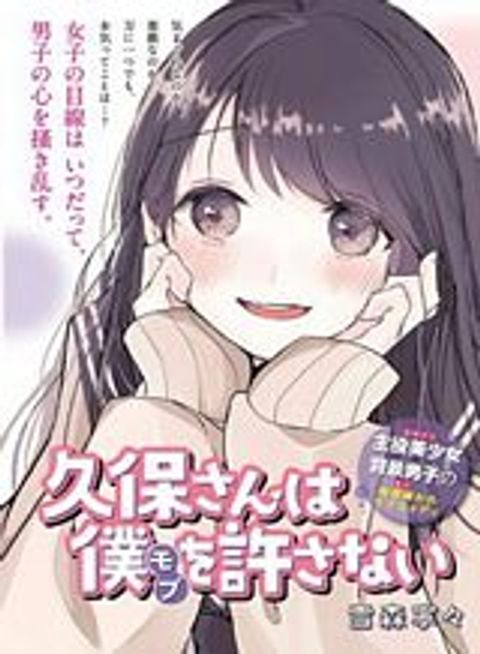 ปก Kubo-san wa Boku (Mobu) wo Yurusanai มังงะญี่ปุ่น แปลไทย
