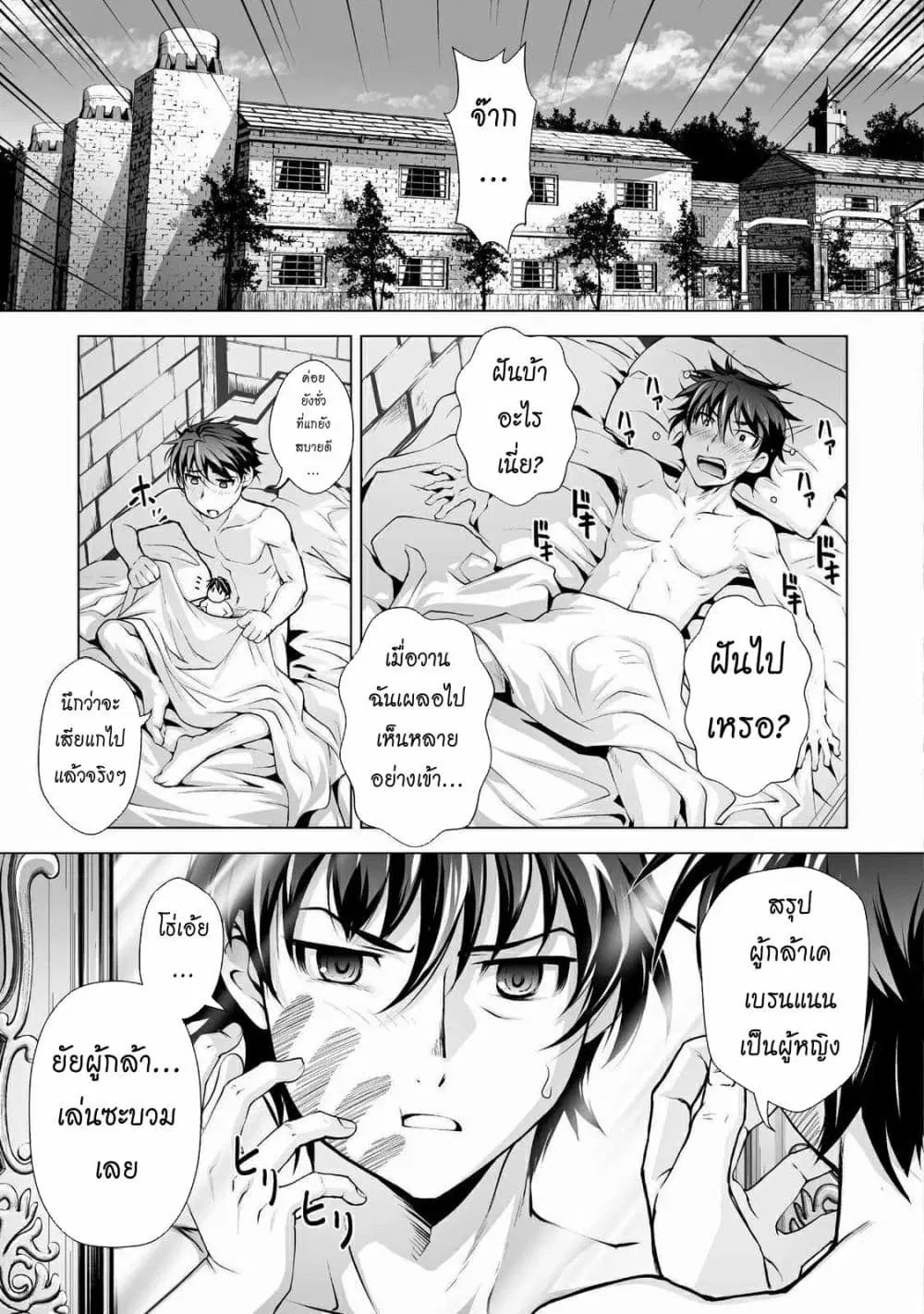 Kuchidome no Gohoubi wa Dansou Otome to Ichaero Desu! ตอนที่ 2 หน้า 3