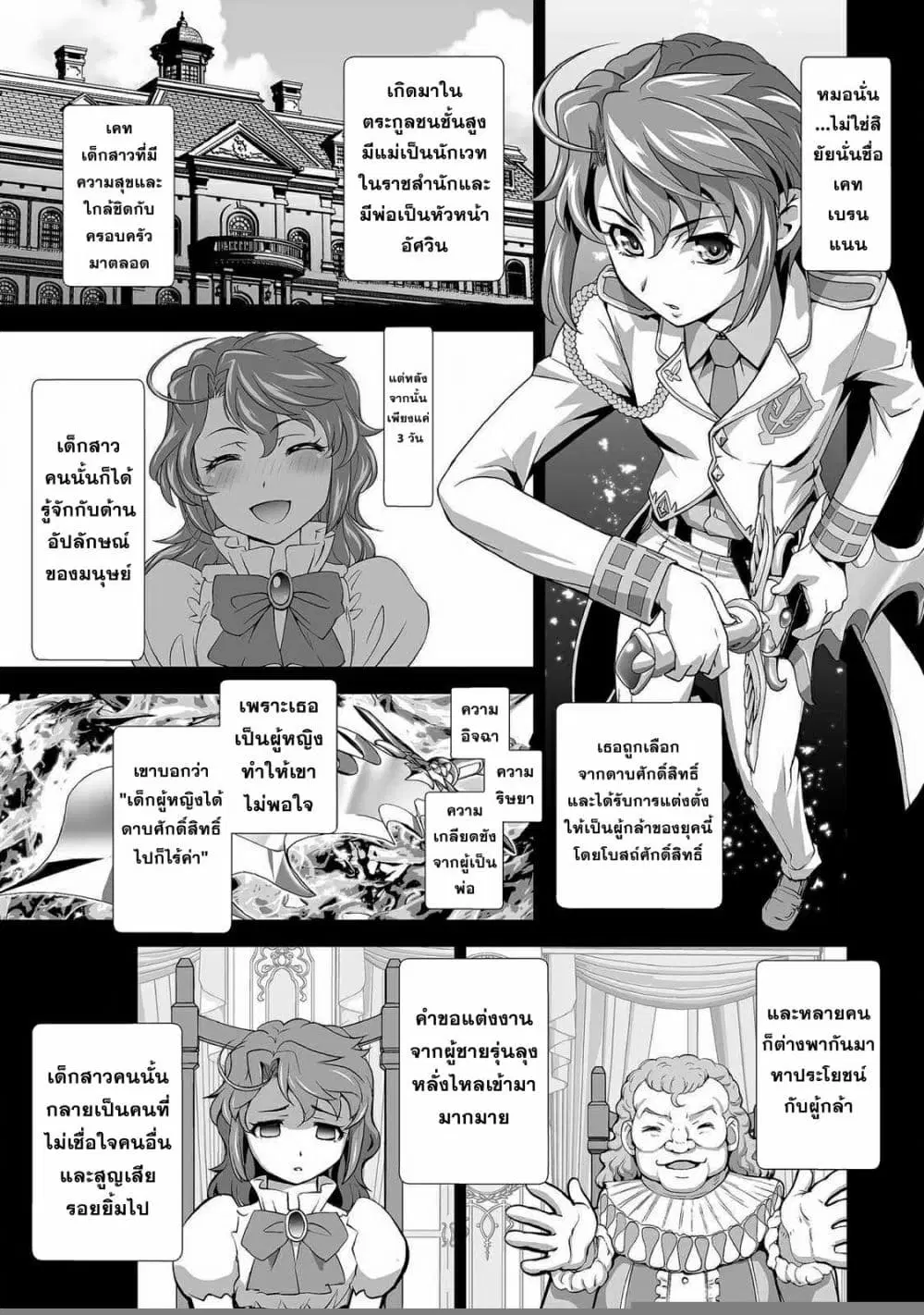 Kuchidome no Gohoubi wa Dansou Otome to Ichaero Desu! ตอนที่ 3 หน้า 1