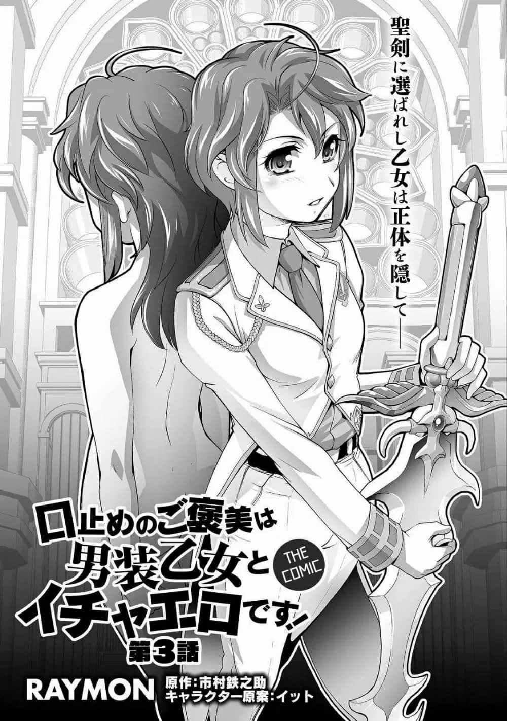 Kuchidome no Gohoubi wa Dansou Otome to Ichaero Desu! ตอนที่ 3 หน้า 3